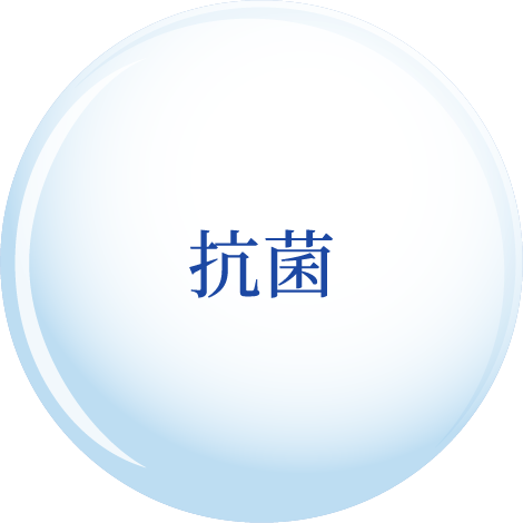 抗菌